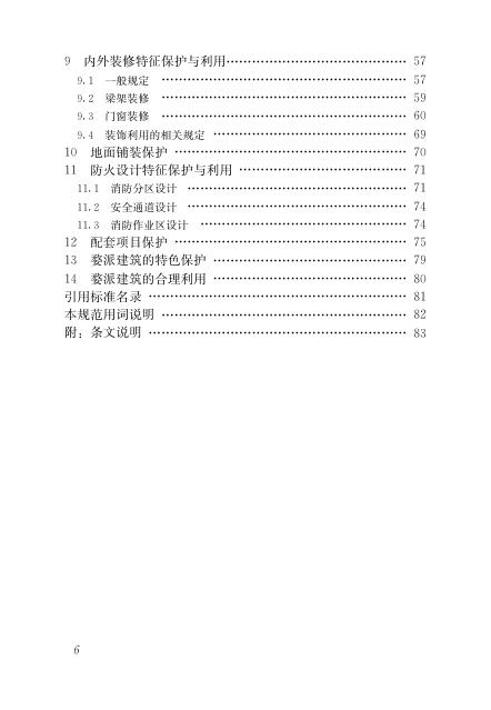 T/NAIC 005-2024 标准预览