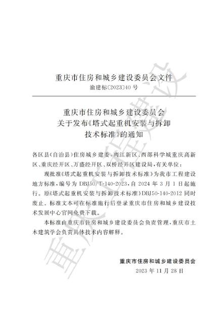DBJ50/T 140-2023 标准预览