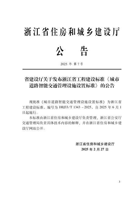 DBJ33/T 1343-2025 标准预览