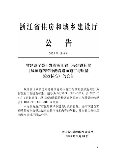 DBJ33/T 1080-2025 标准预览