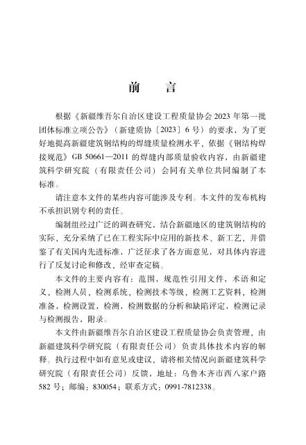 T/XJJGZX 002-2023 标准预览