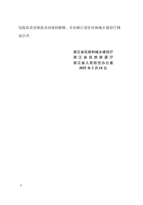 DBJ33/T 1152-2025 标准预览