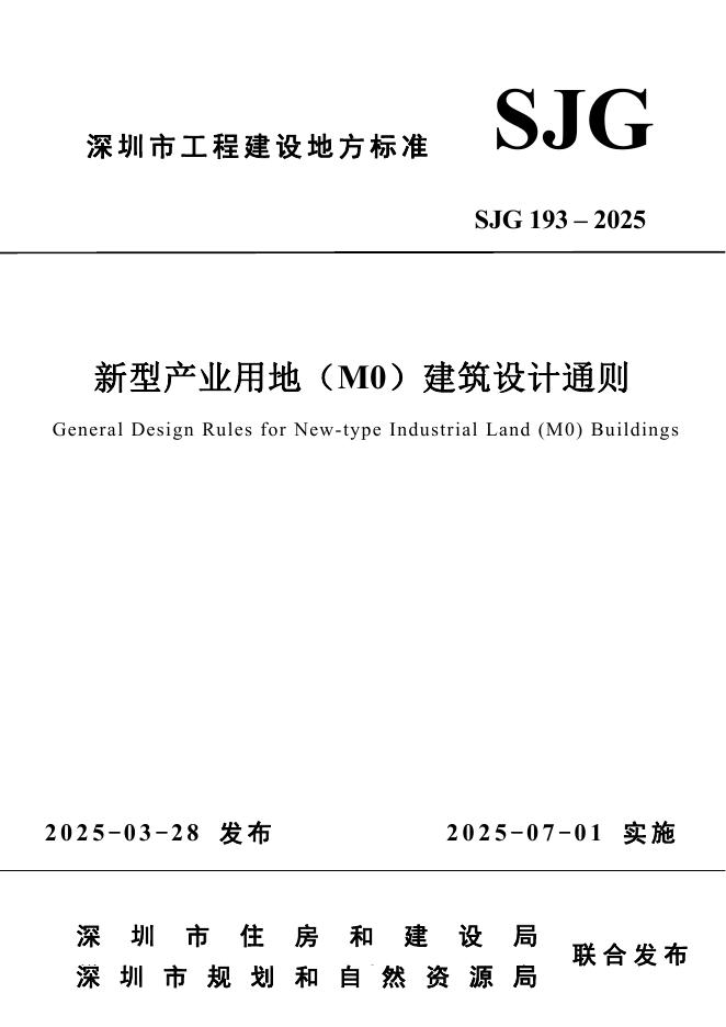 SJG 193-2025 标准预览
