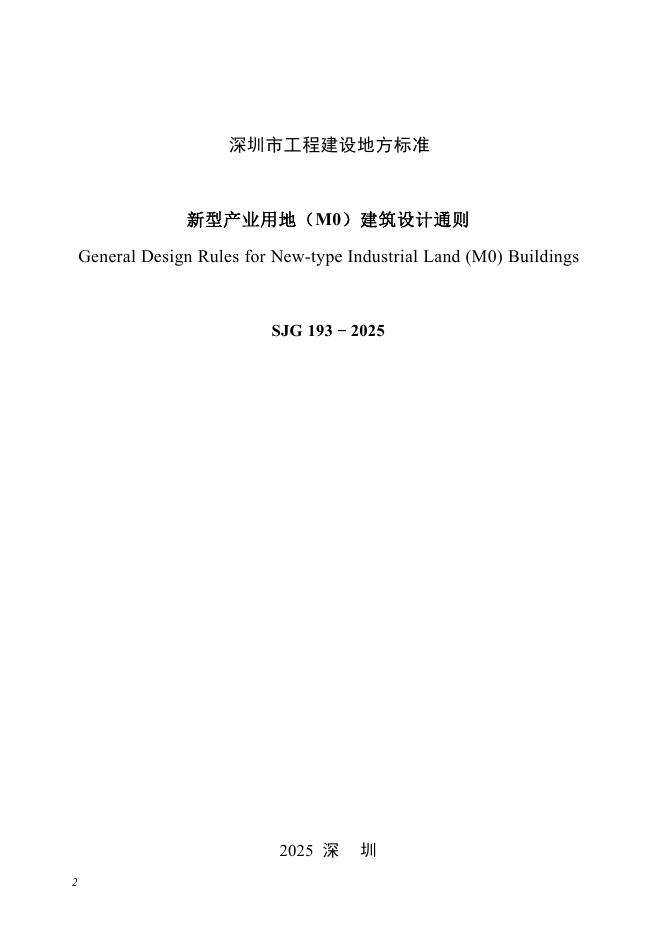 SJG 193-2025 标准预览