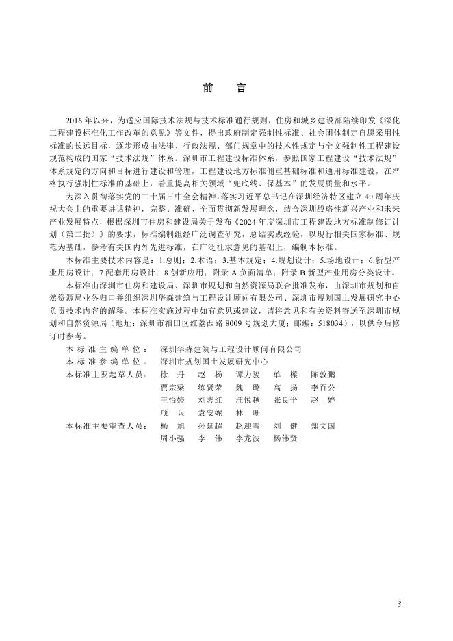 SJG 193-2025 标准预览