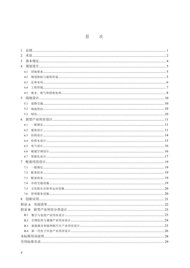 SJG 193-2025 标准预览