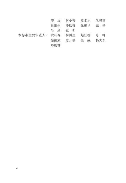 DBJ/T 13-487-2025 标准预览