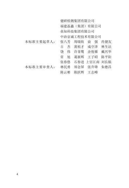 DBJ/T 13-486-2025 标准预览