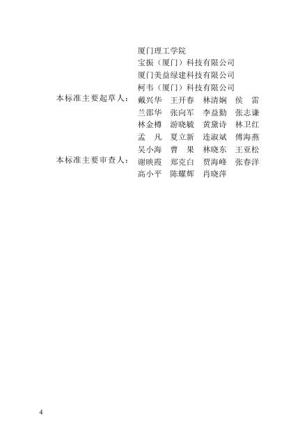 DBJ/T 13-485-2025 标准预览