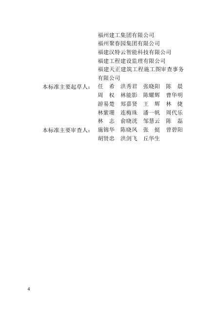 DBJ/T 13-484-2025 标准预览