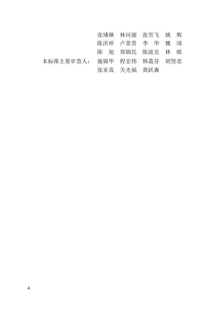 DBJ/T 13-482-2025 标准预览