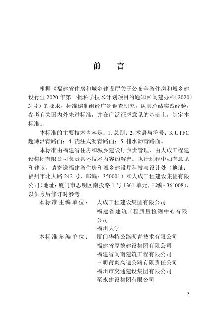 DBJ/T 13-481-2025 标准预览