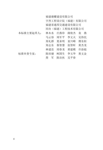 DBJ/T 13-481-2025 标准预览