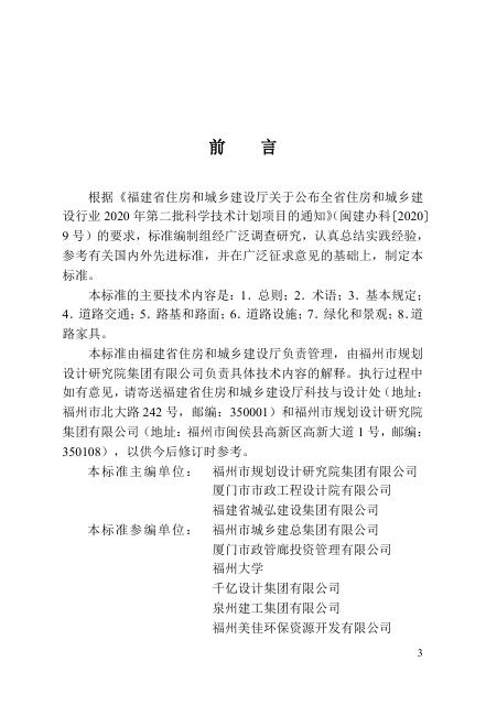 DBJ/T 13-480-2025 标准预览