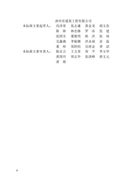 DBJ/T 13-480-2025 标准预览
