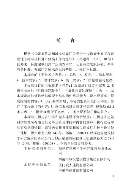DBJ/T 13-268-2025 标准预览
