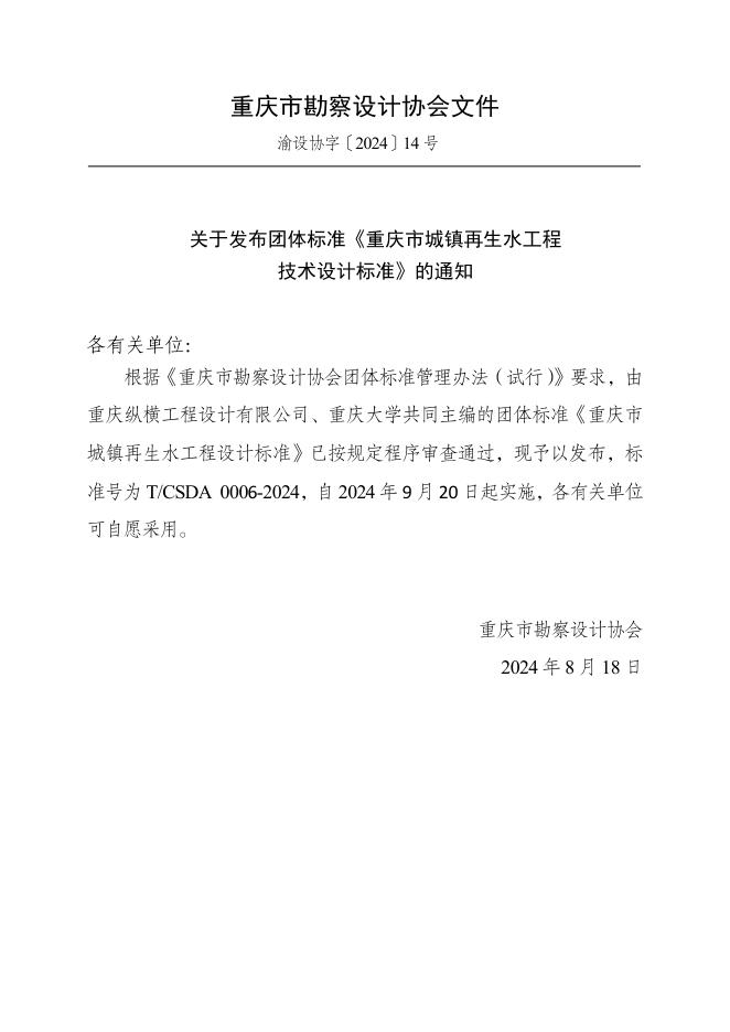 T/CSDA 0006-2024 标准预览