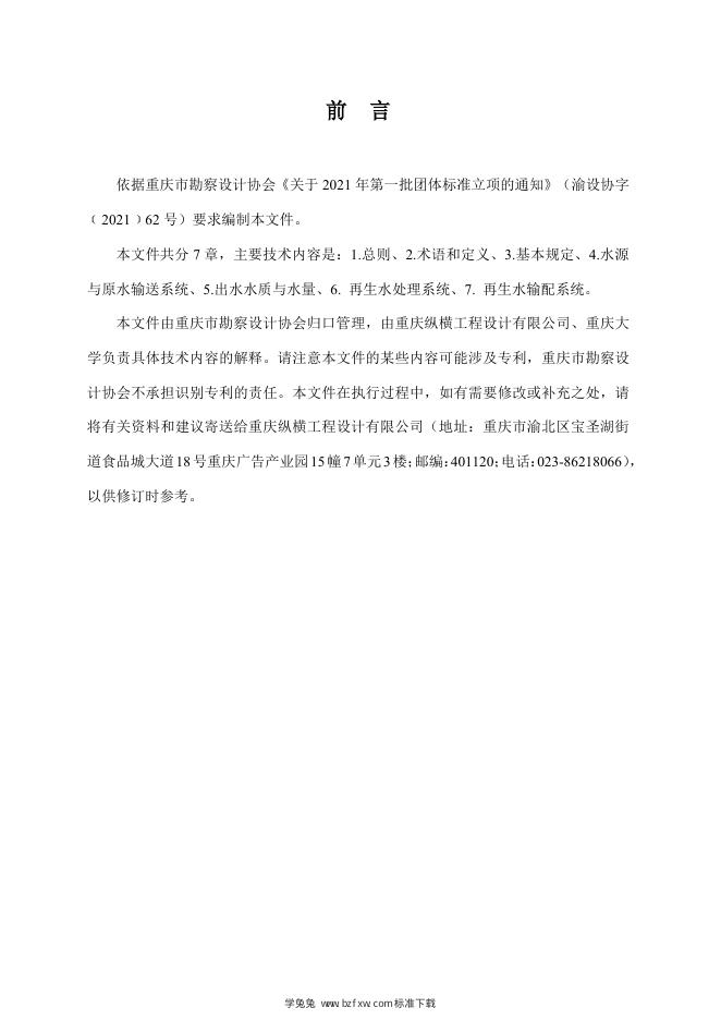 T/CSDA 0006-2024 标准预览