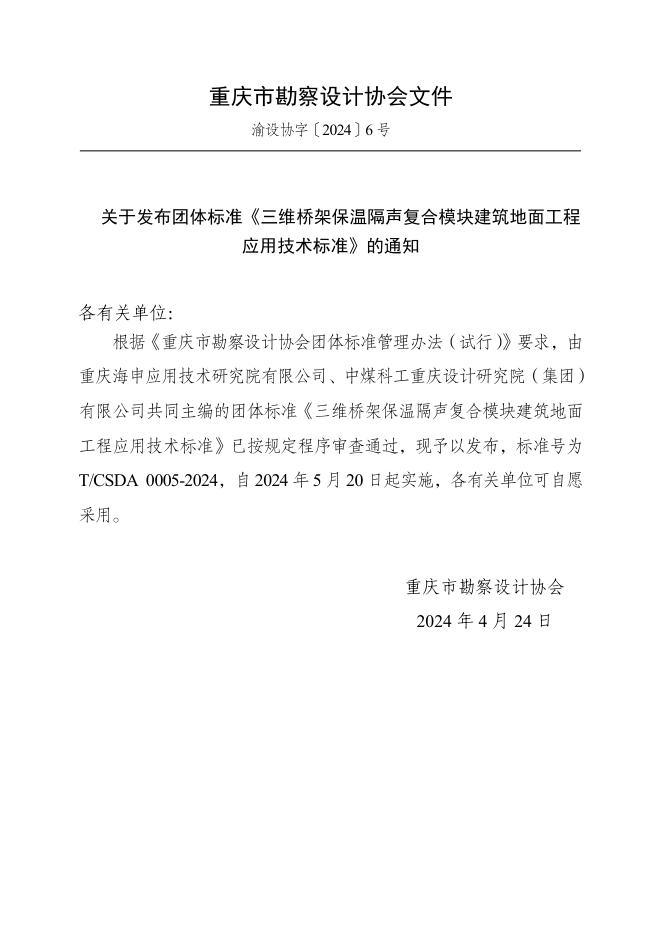 T/CSDA 0005-2024 标准预览