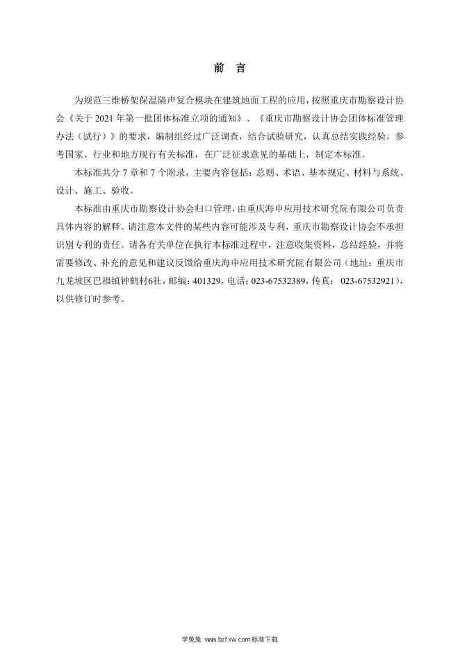 T/CSDA 0005-2024 标准预览