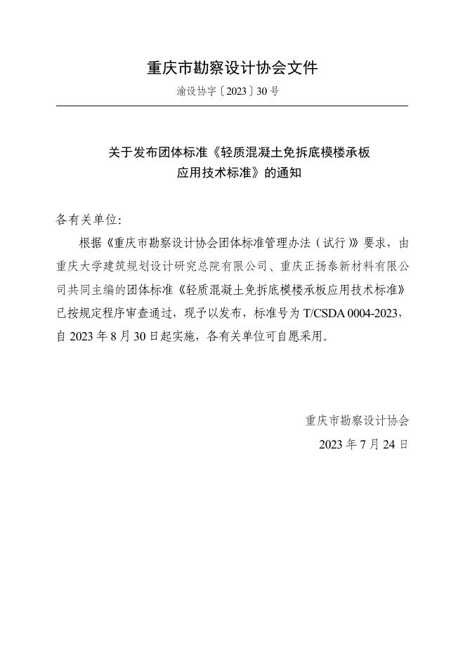 T/CSDA 0004-2023 标准预览