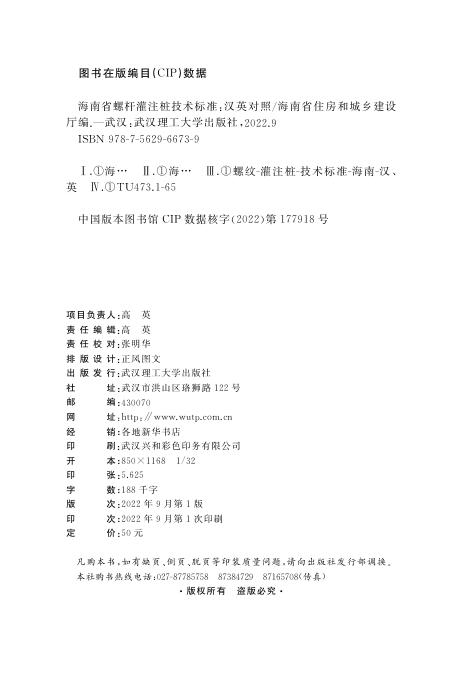 DBJ 46-026-2021 标准预览