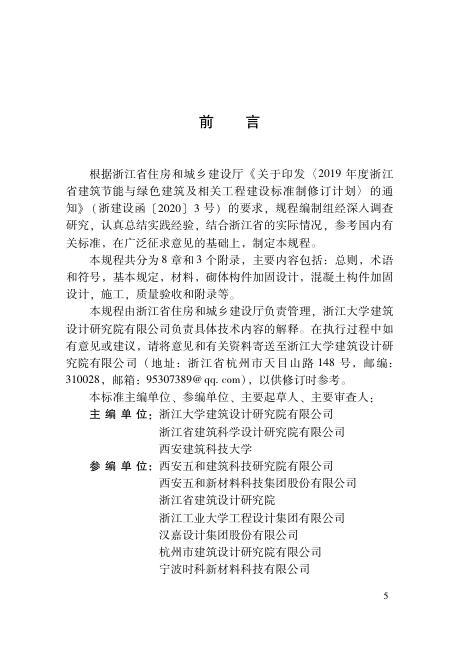 DBJ33/T 1328-2024 标准预览