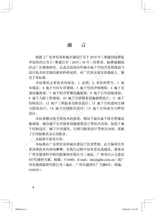 DBJ/T 15-64-2023 标准预览