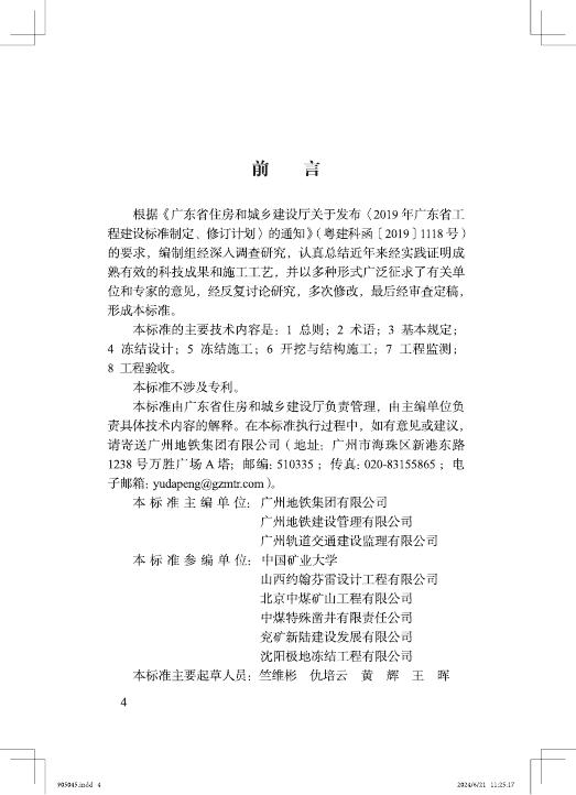 DBJ/T 15-267-2024 标准预览