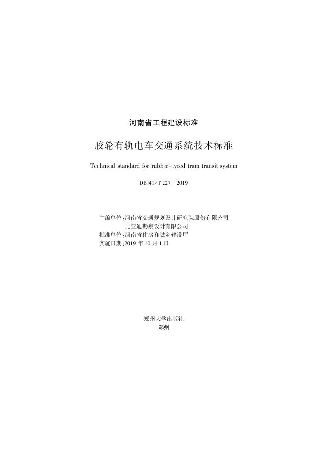 DBJ41/T 227-2019 标准预览