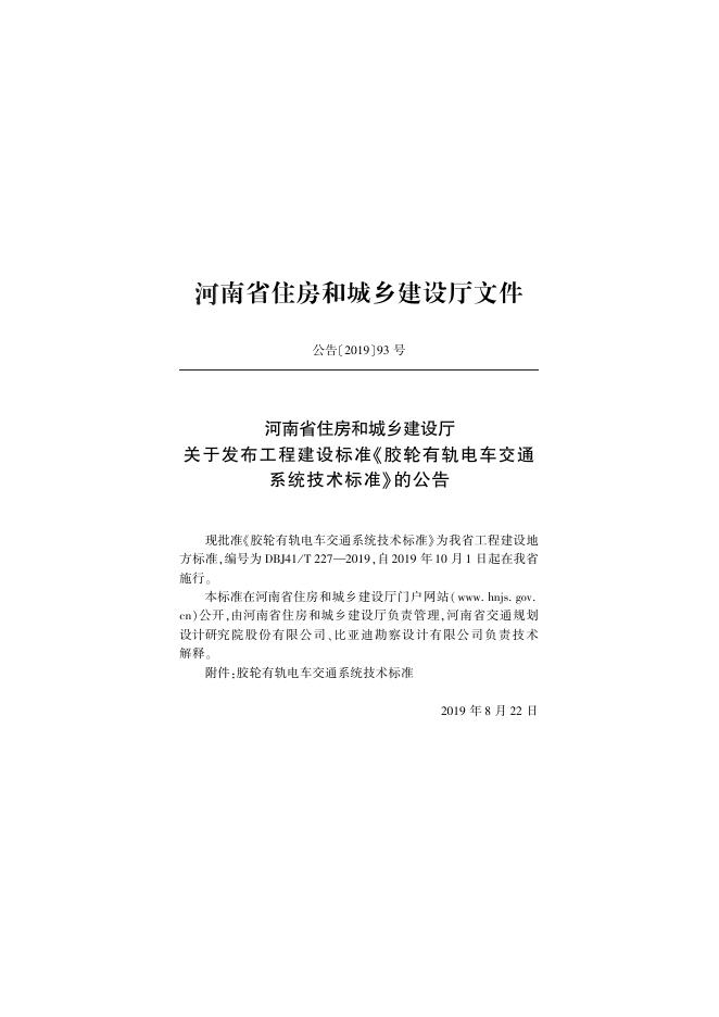 DBJ41/T 227-2019 标准预览