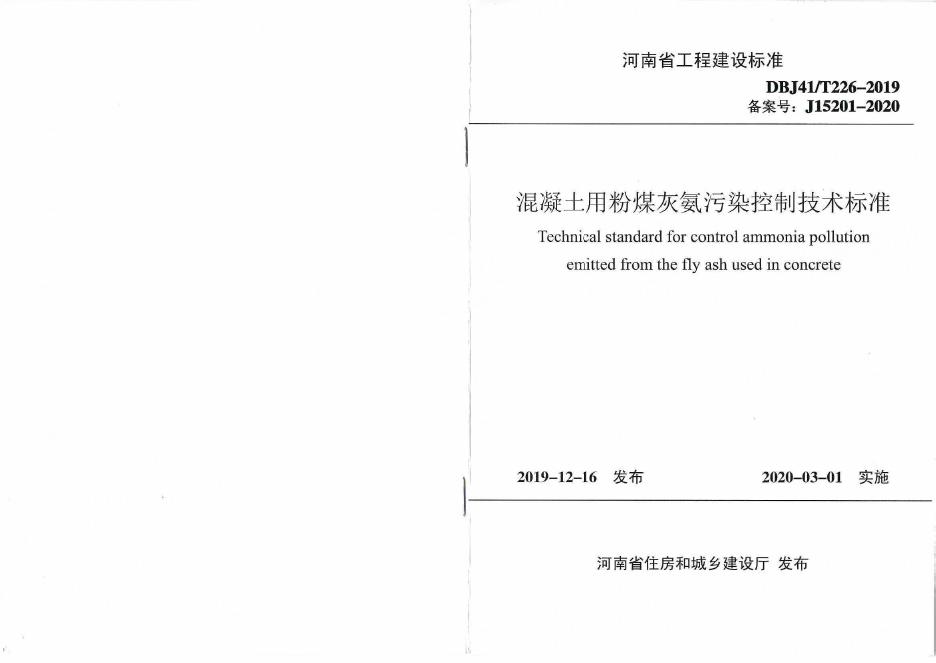 DBJ41/T 226-2019 标准预览