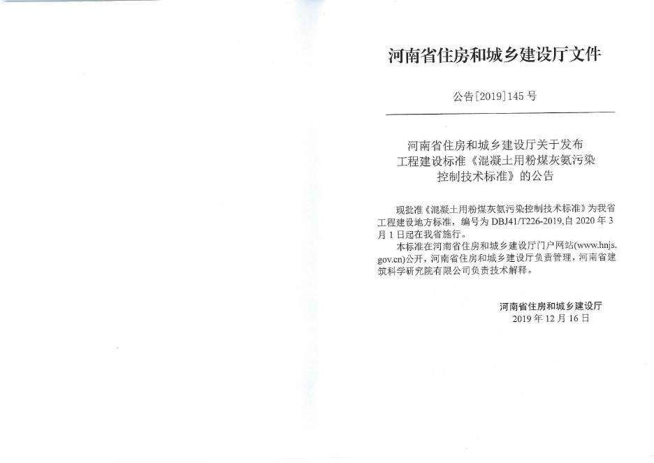 DBJ41/T 226-2019 标准预览