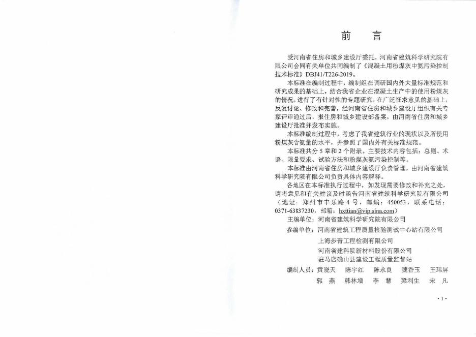 DBJ41/T 226-2019 标准预览