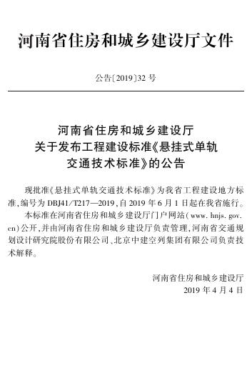 DBJ41/T 217-2019 标准预览