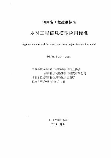 DBJ41/T 204-2018 标准预览