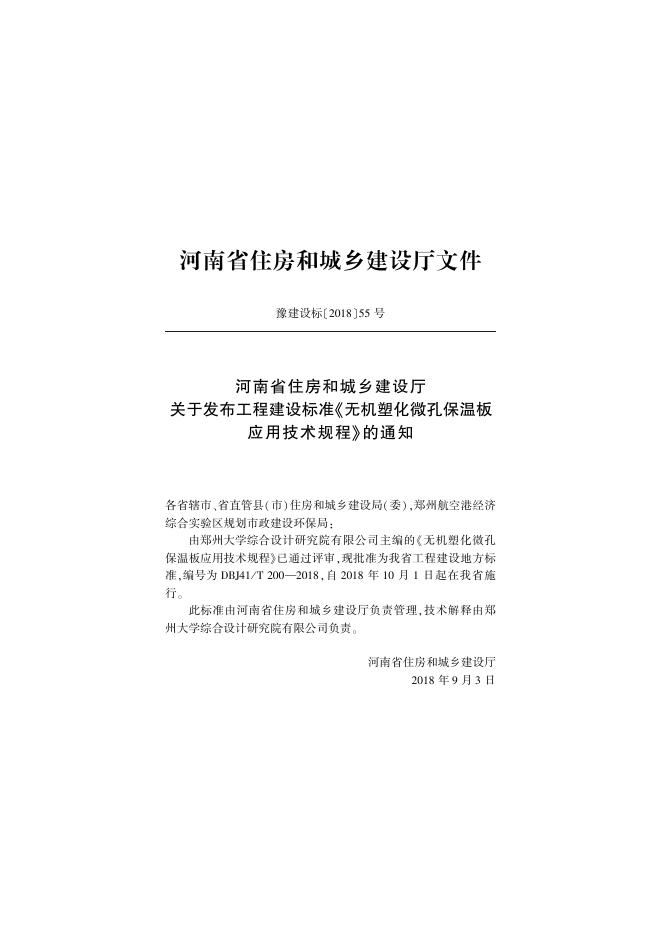DBJ41/T 200-2018 标准预览