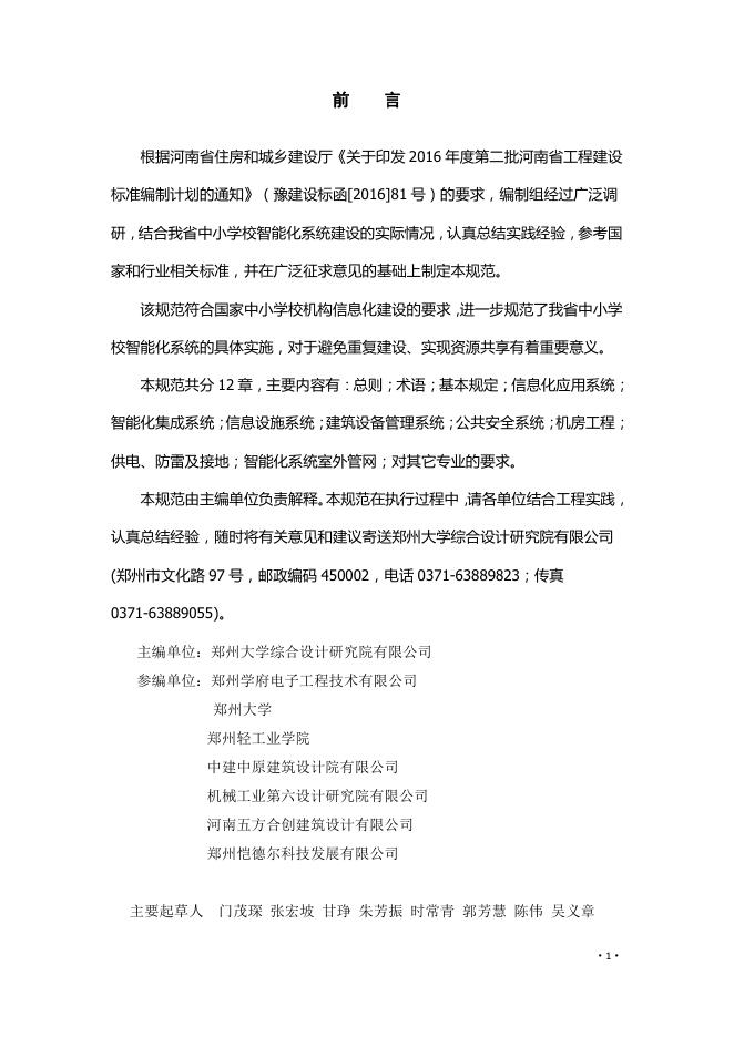 DBJ41/T 198-2018 标准预览