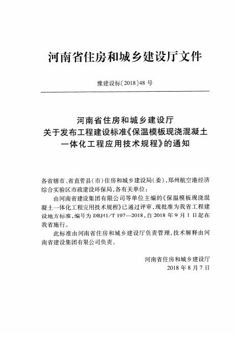 DBJ41/T 197-2018 标准预览