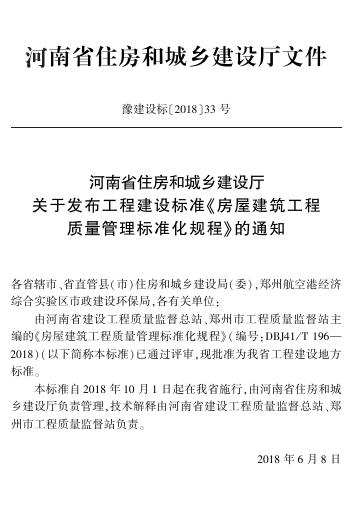 DBJ41/T 196-2018 标准预览
