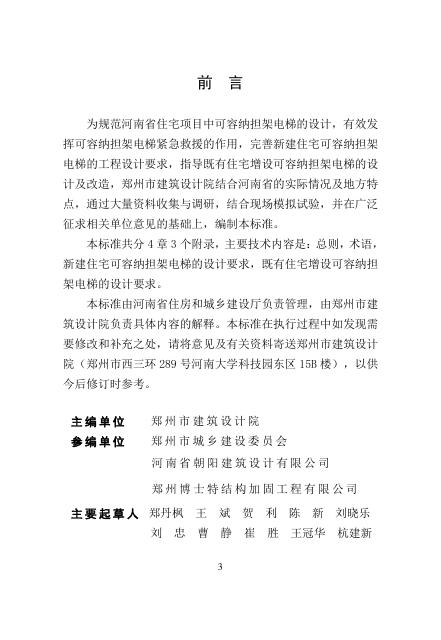 DBJ41/T 195-2018 标准预览
