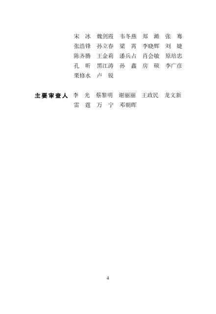 DBJ41/T 195-2018 标准预览