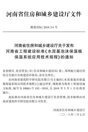 DBJ41/T 192-2018 标准预览