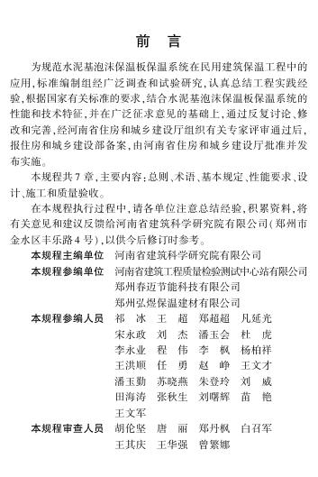 DBJ41/T 192-2018 标准预览