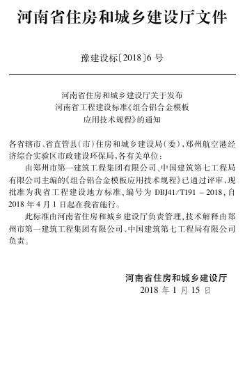 DBJ41/T 191-2018 标准预览
