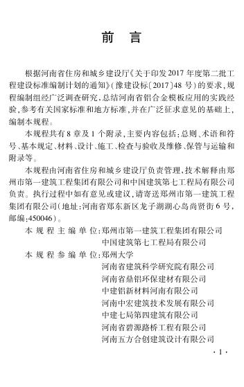DBJ41/T 191-2018 标准预览