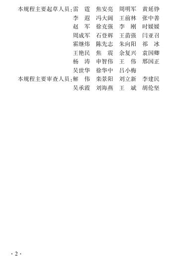 DBJ41/T 191-2018 标准预览