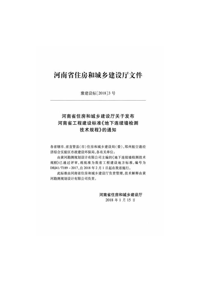 DBJ41/T 189-2017 标准预览