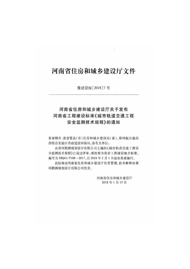 DBJ41/T 188-2017 标准预览