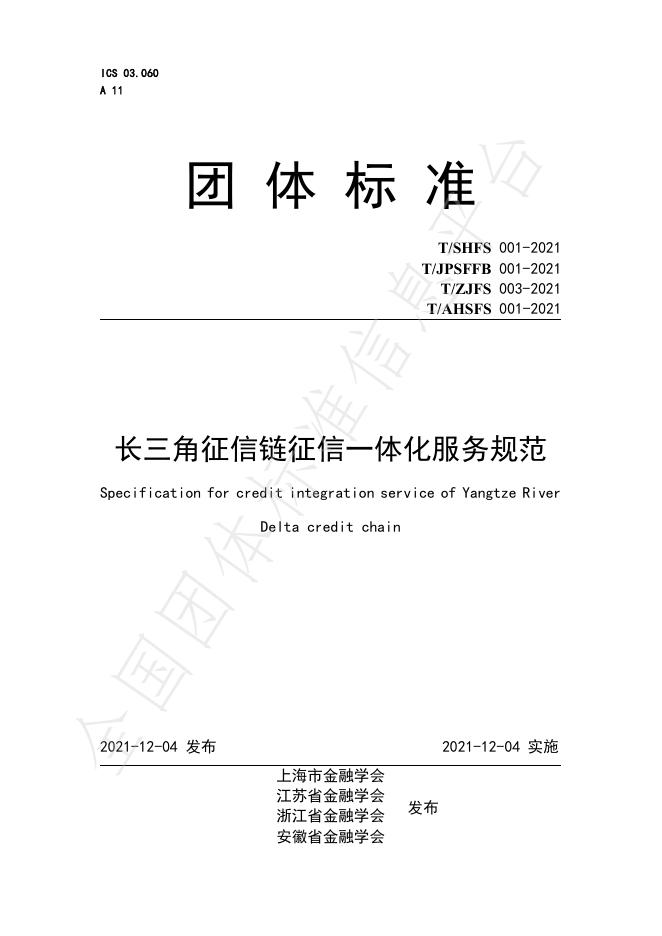 T/SHFS 001-2021 标准预览